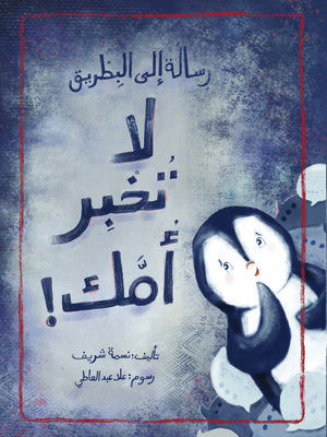 cover image of رسالة إلى البطريق
